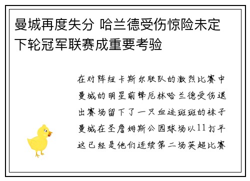 曼城再度失分 哈兰德受伤惊险未定 下轮冠军联赛成重要考验